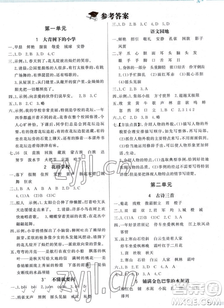 北京師范大學(xué)出版社2022秋小學(xué)同步測(cè)控優(yōu)化設(shè)計(jì)課內(nèi)課外直通車語(yǔ)文三年級(jí)上冊(cè)福建專版答案