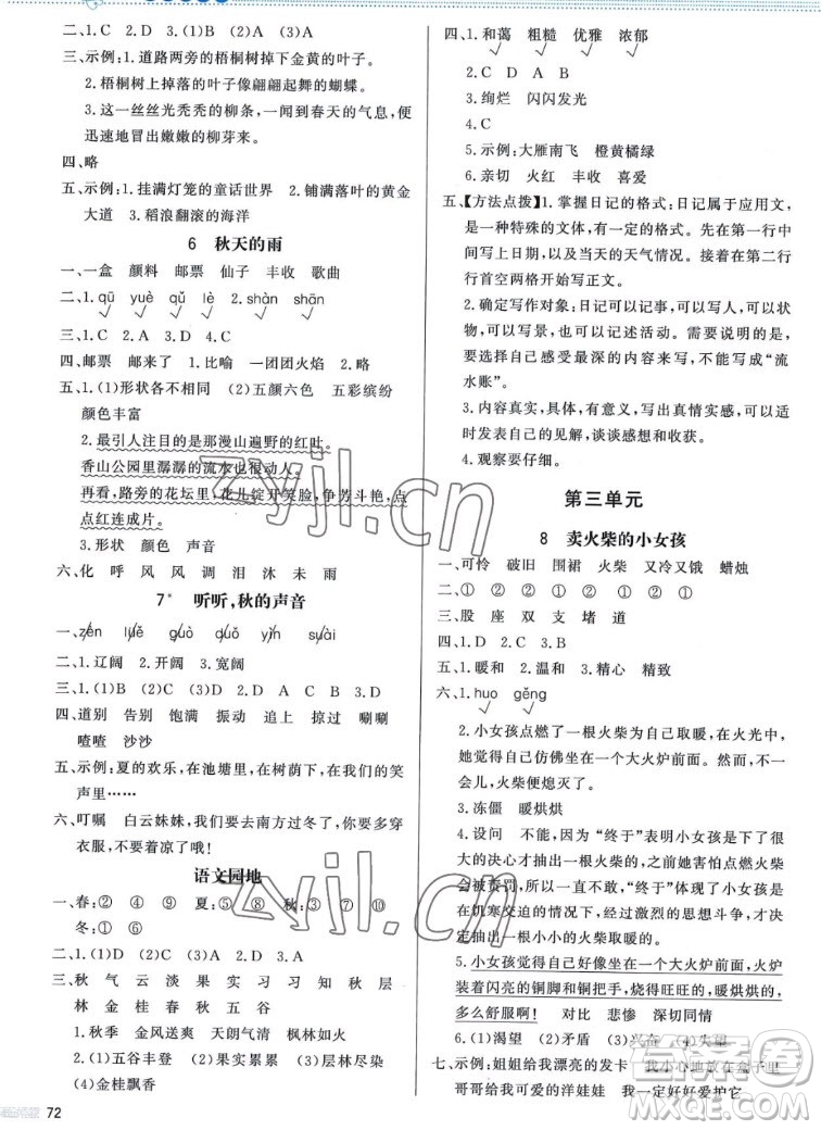 北京師范大學(xué)出版社2022秋小學(xué)同步測(cè)控優(yōu)化設(shè)計(jì)課內(nèi)課外直通車語(yǔ)文三年級(jí)上冊(cè)福建專版答案