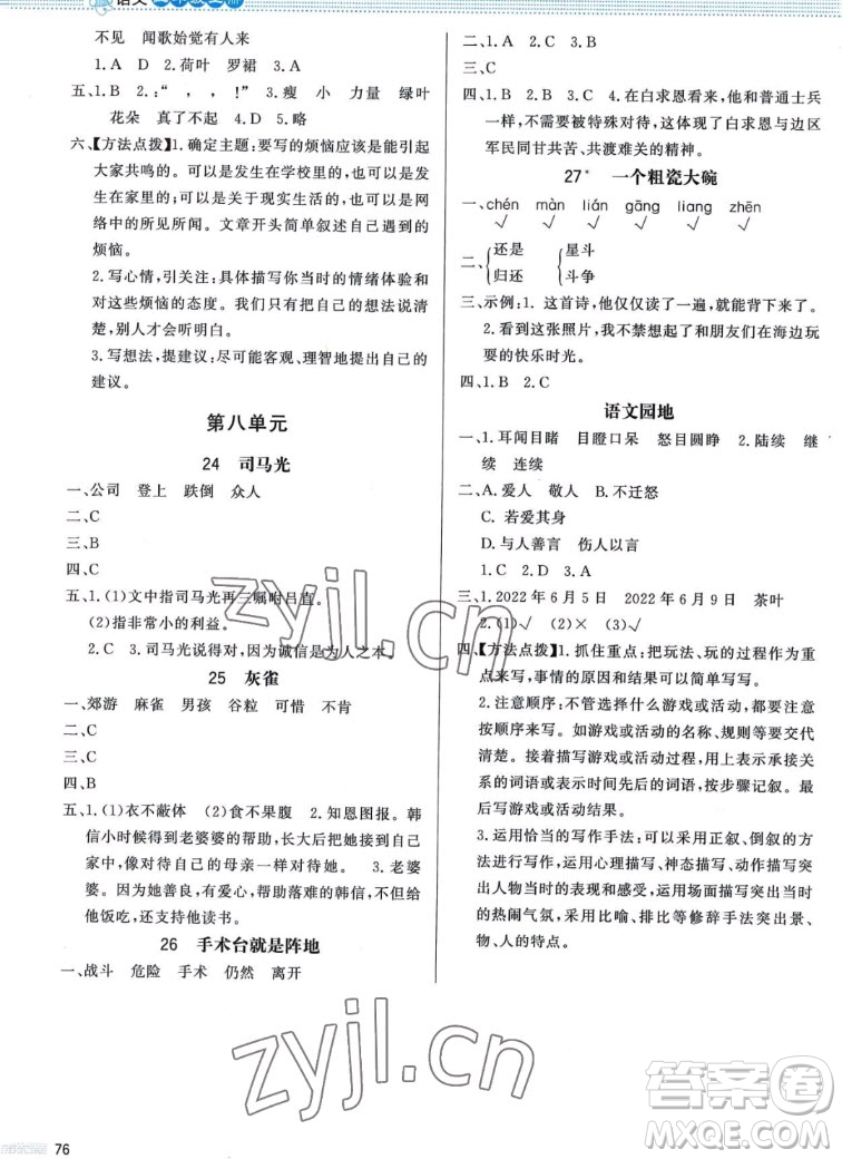 北京師范大學(xué)出版社2022秋小學(xué)同步測(cè)控優(yōu)化設(shè)計(jì)課內(nèi)課外直通車語(yǔ)文三年級(jí)上冊(cè)福建專版答案