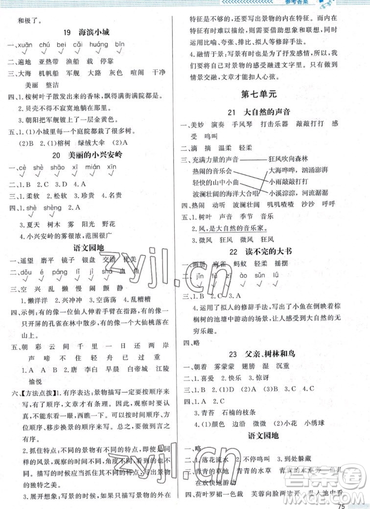 北京師范大學(xué)出版社2022秋小學(xué)同步測(cè)控優(yōu)化設(shè)計(jì)課內(nèi)課外直通車語(yǔ)文三年級(jí)上冊(cè)福建專版答案