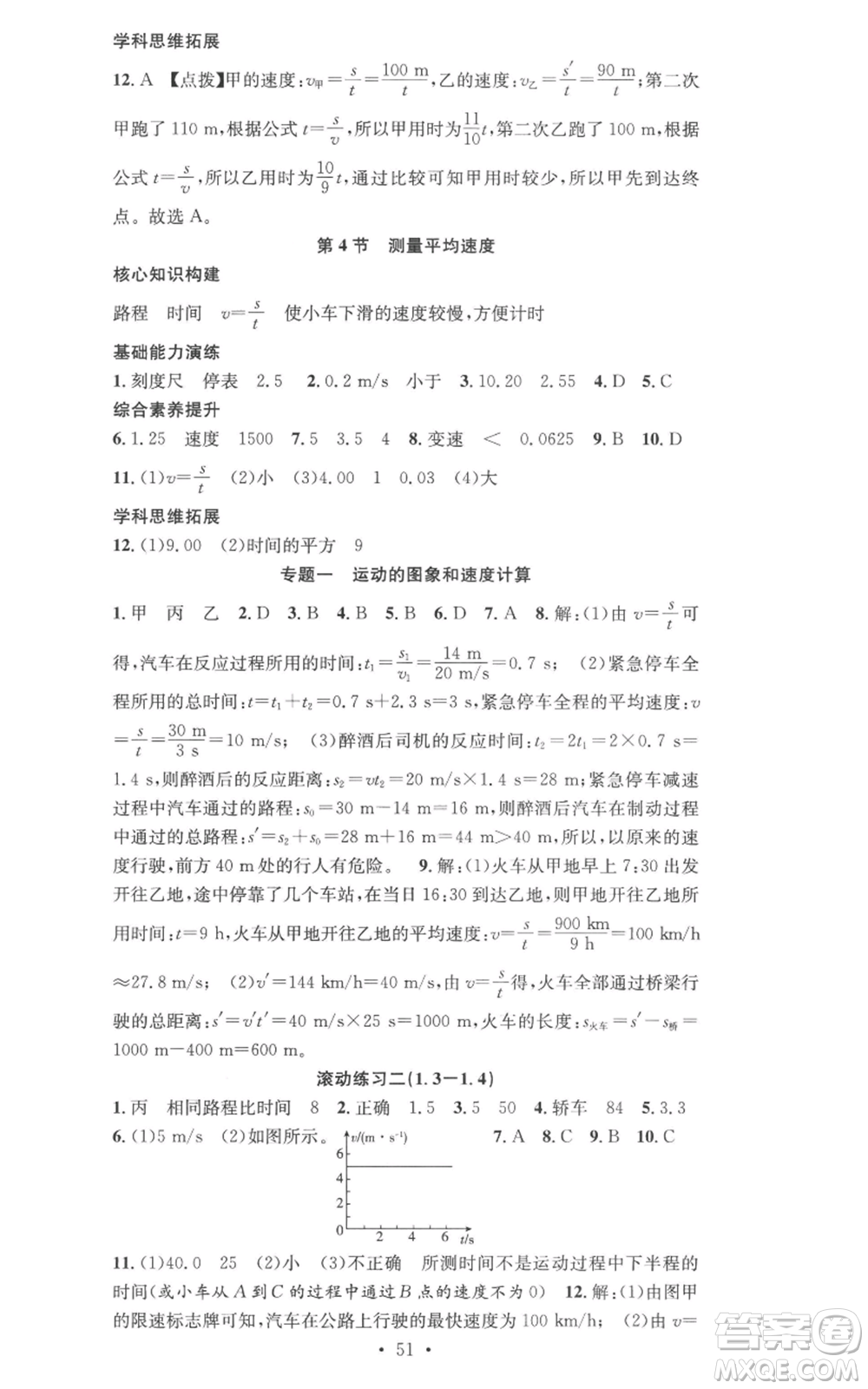 合肥工業(yè)大學(xué)出版社2022七天學(xué)案學(xué)練考八年級(jí)物理上冊(cè)人教版參考答案