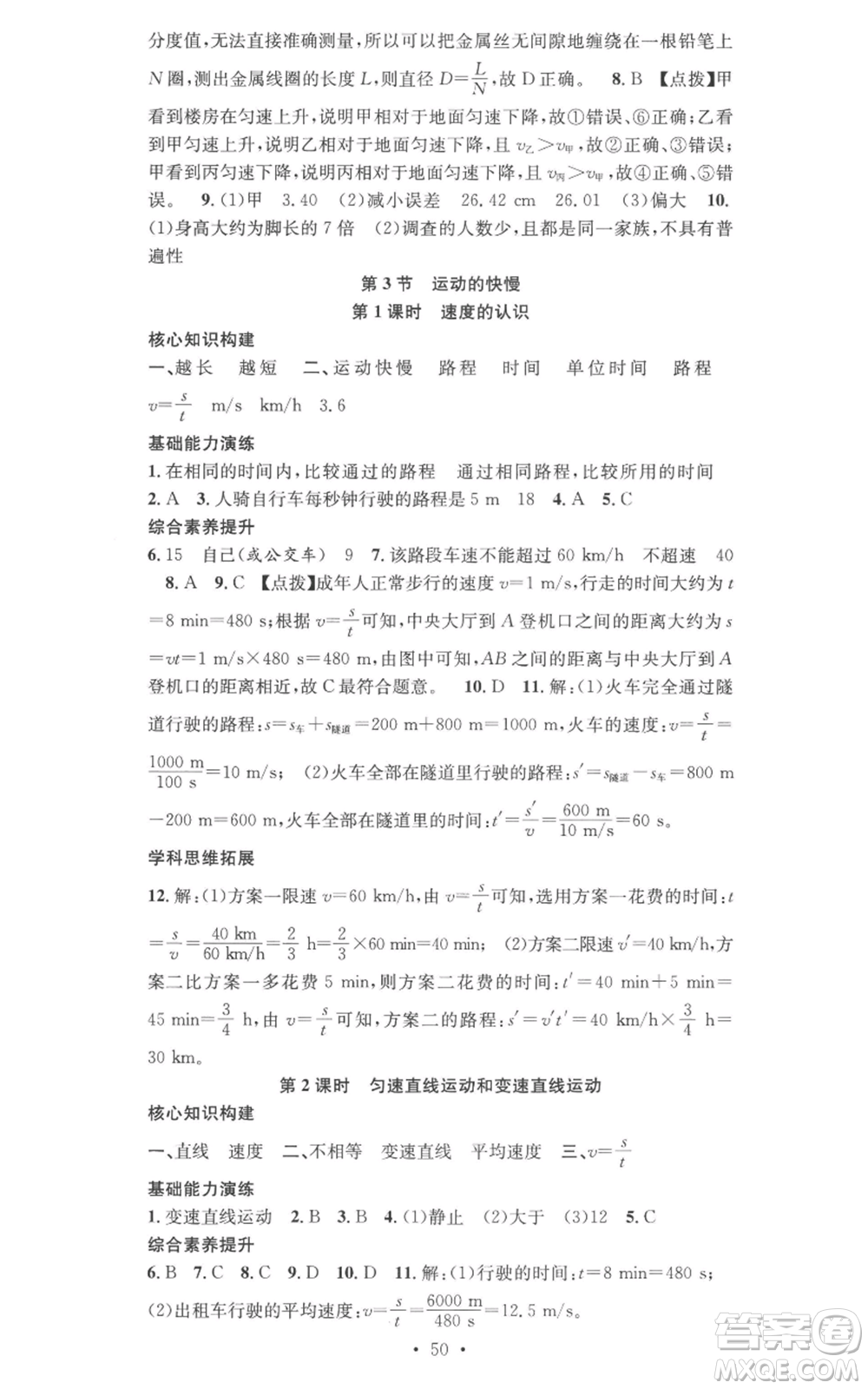 合肥工業(yè)大學(xué)出版社2022七天學(xué)案學(xué)練考八年級(jí)物理上冊(cè)人教版參考答案