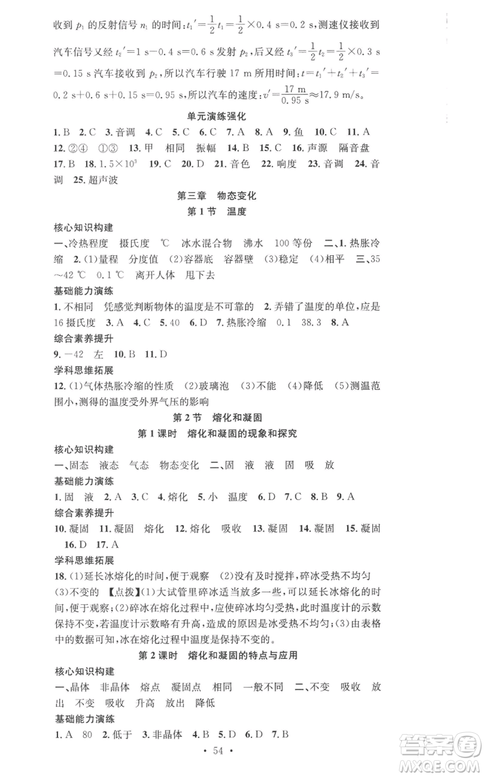 合肥工業(yè)大學(xué)出版社2022七天學(xué)案學(xué)練考八年級(jí)物理上冊(cè)人教版參考答案
