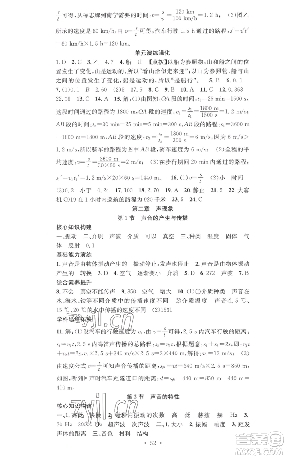 合肥工業(yè)大學(xué)出版社2022七天學(xué)案學(xué)練考八年級(jí)物理上冊(cè)人教版參考答案