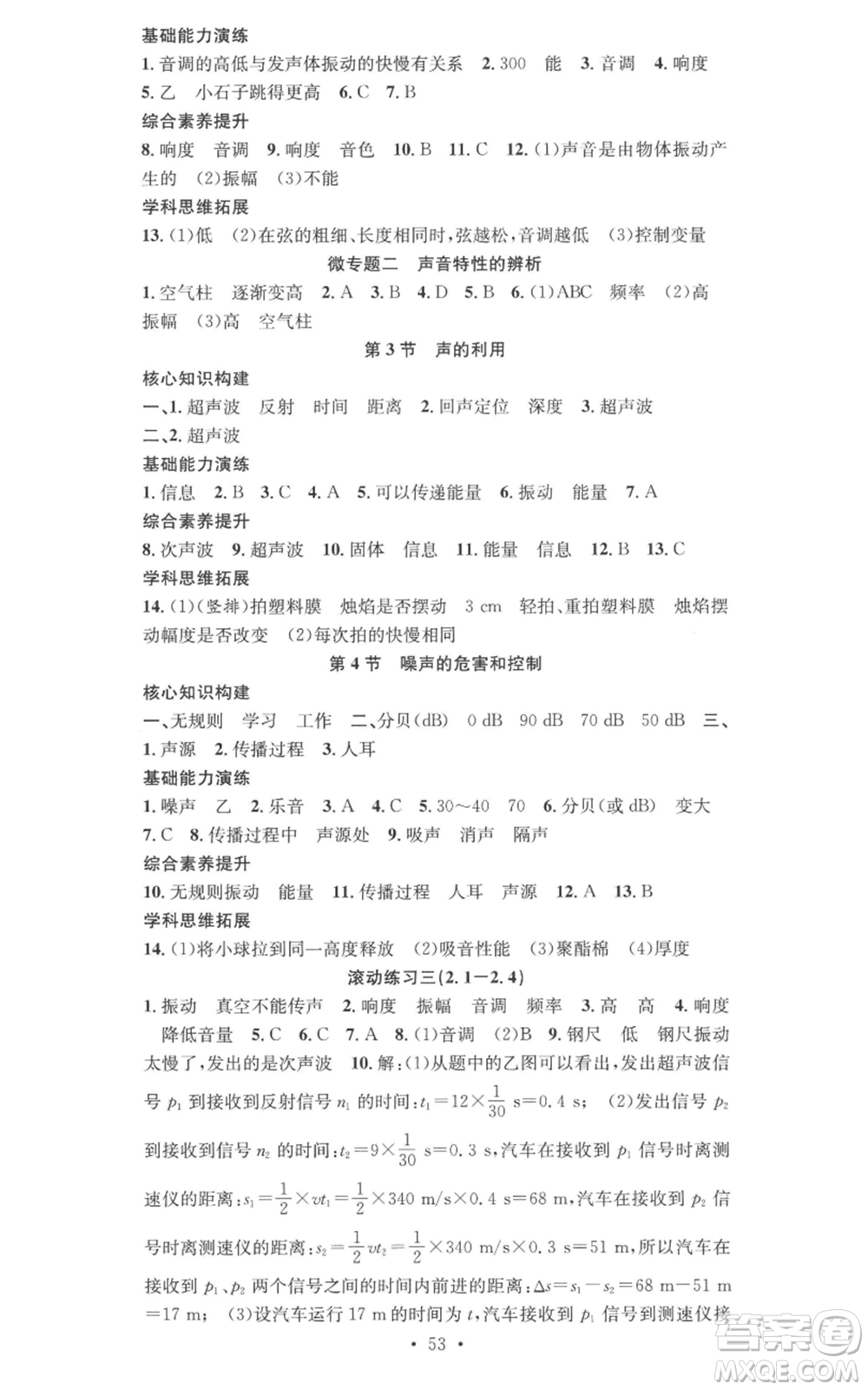 合肥工業(yè)大學(xué)出版社2022七天學(xué)案學(xué)練考八年級(jí)物理上冊(cè)人教版參考答案