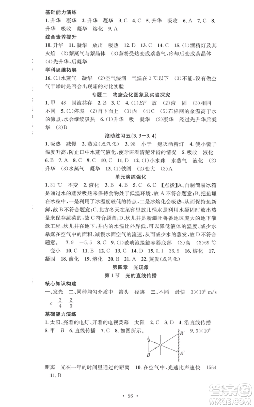 合肥工業(yè)大學(xué)出版社2022七天學(xué)案學(xué)練考八年級(jí)物理上冊(cè)人教版參考答案