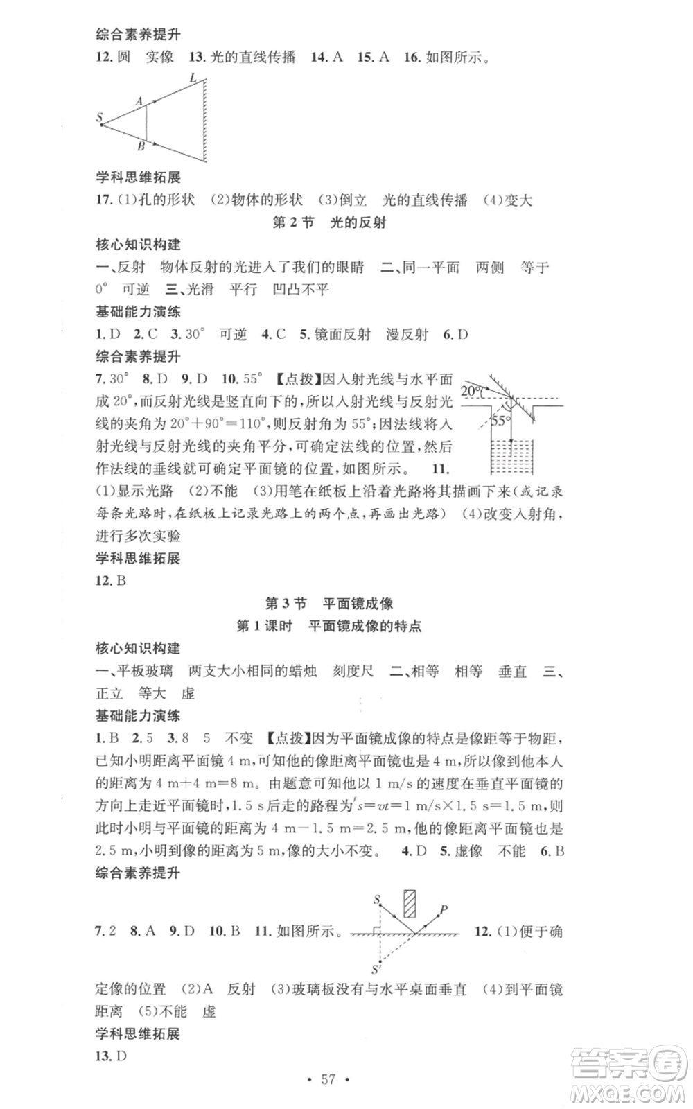合肥工業(yè)大學(xué)出版社2022七天學(xué)案學(xué)練考八年級(jí)物理上冊(cè)人教版參考答案