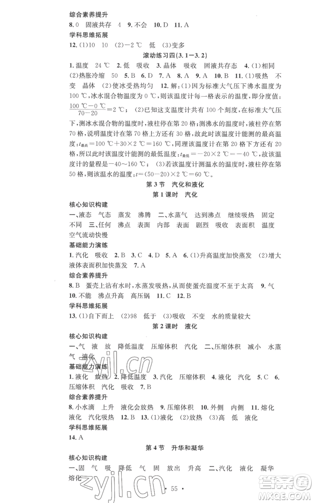 合肥工業(yè)大學(xué)出版社2022七天學(xué)案學(xué)練考八年級(jí)物理上冊(cè)人教版參考答案