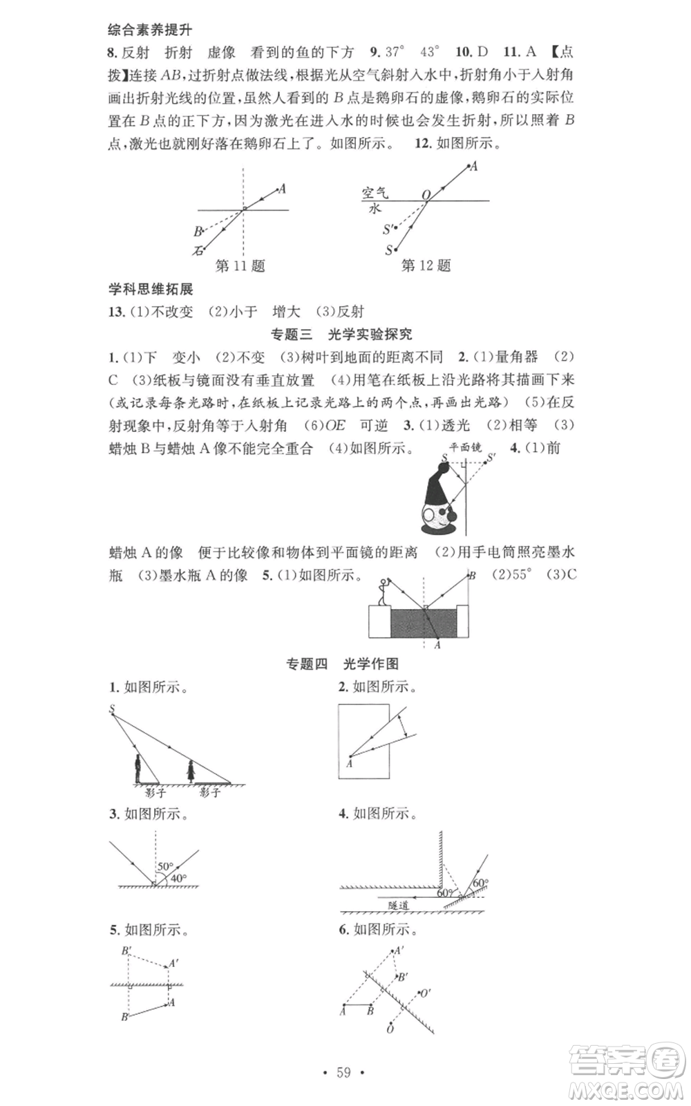合肥工業(yè)大學(xué)出版社2022七天學(xué)案學(xué)練考八年級(jí)物理上冊(cè)人教版參考答案