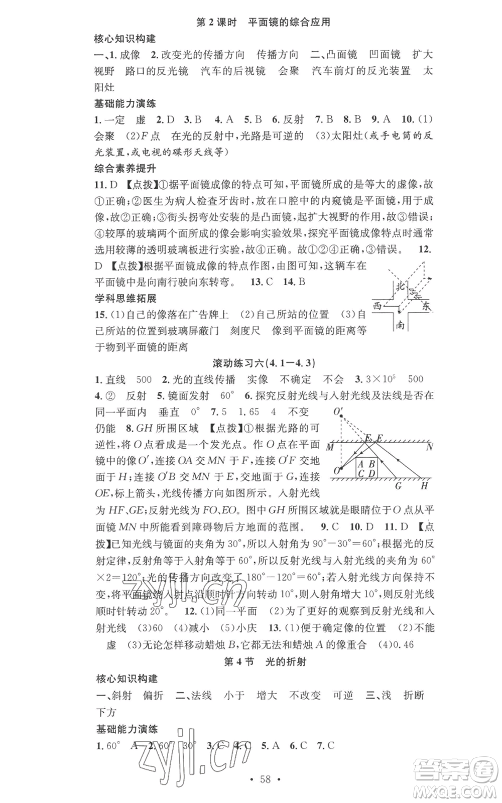 合肥工業(yè)大學(xué)出版社2022七天學(xué)案學(xué)練考八年級(jí)物理上冊(cè)人教版參考答案