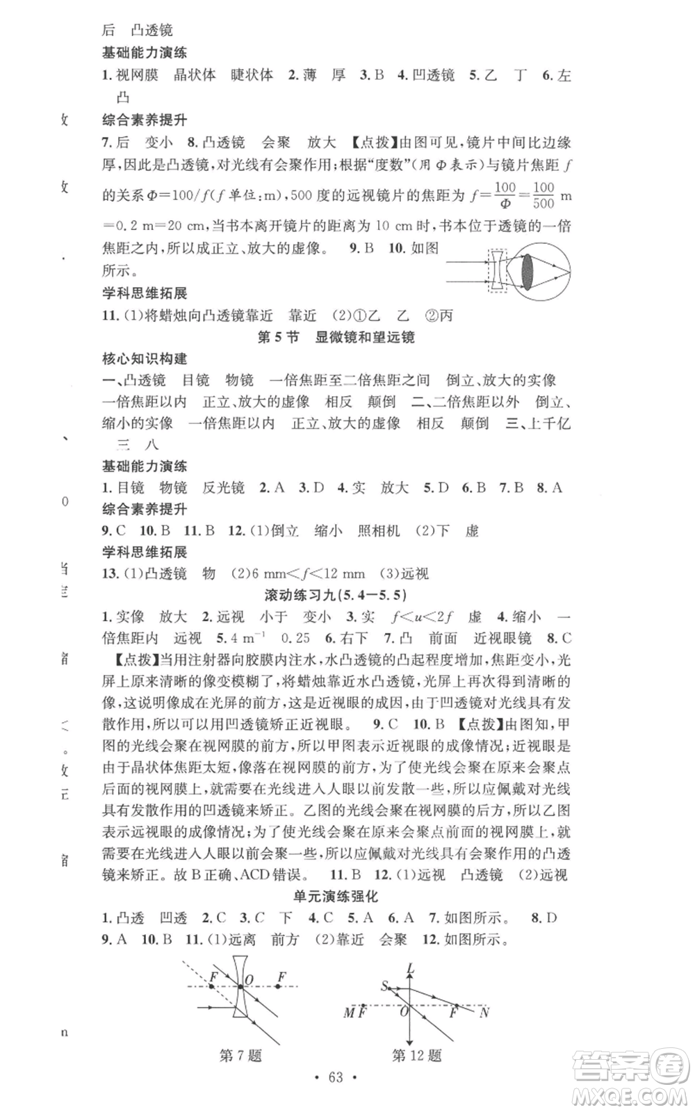 合肥工業(yè)大學(xué)出版社2022七天學(xué)案學(xué)練考八年級(jí)物理上冊(cè)人教版參考答案