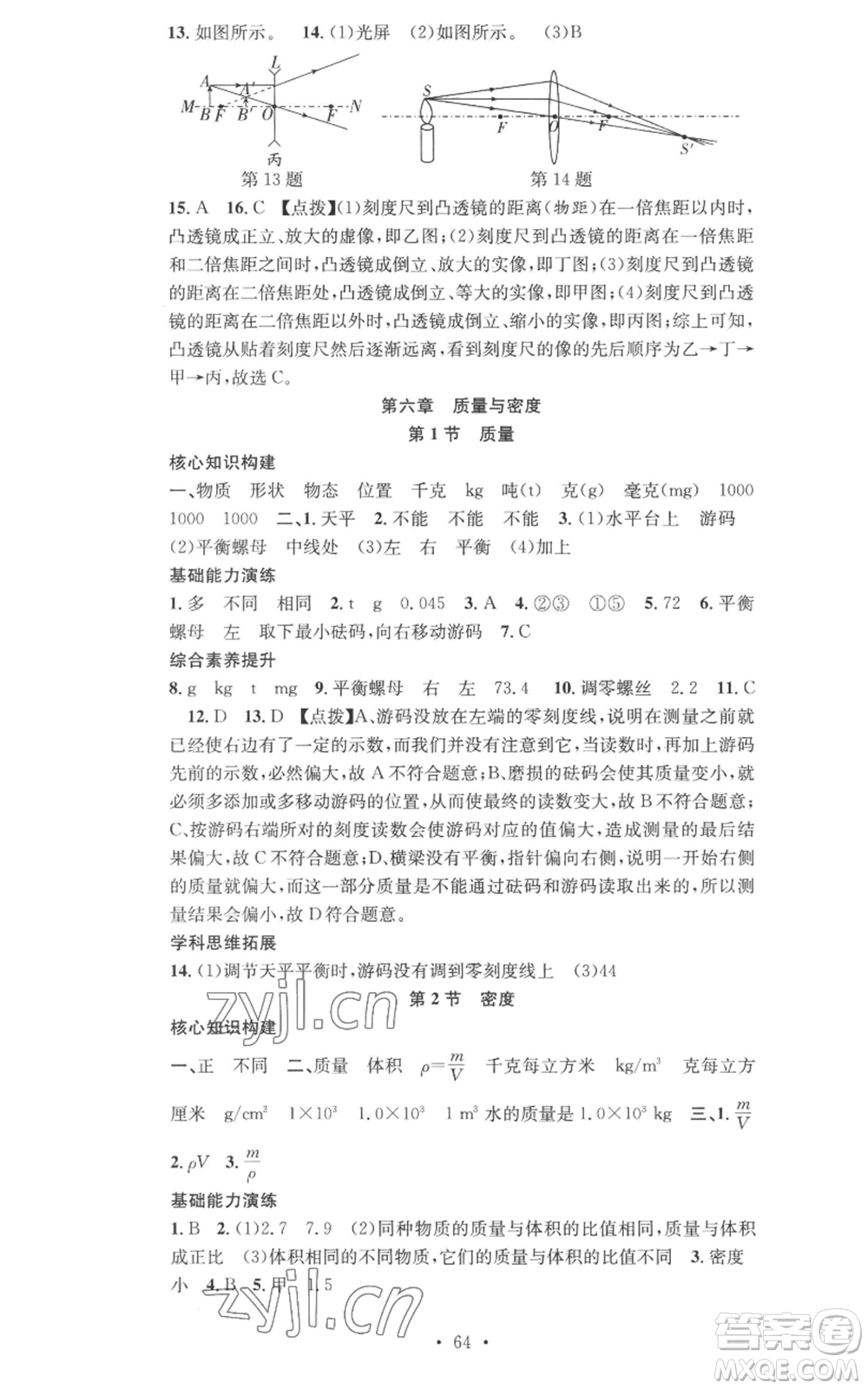 合肥工業(yè)大學(xué)出版社2022七天學(xué)案學(xué)練考八年級(jí)物理上冊(cè)人教版參考答案