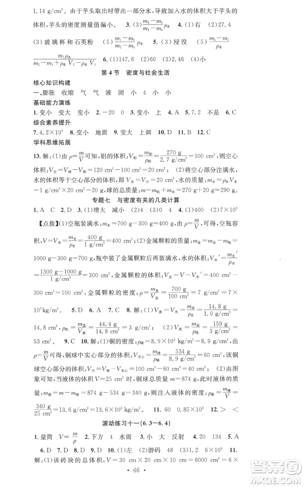 合肥工業(yè)大學(xué)出版社2022七天學(xué)案學(xué)練考八年級(jí)物理上冊(cè)人教版參考答案