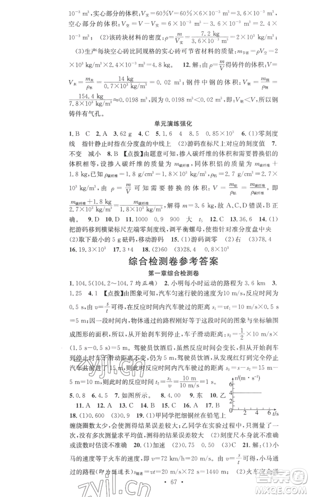 合肥工業(yè)大學(xué)出版社2022七天學(xué)案學(xué)練考八年級(jí)物理上冊(cè)人教版參考答案