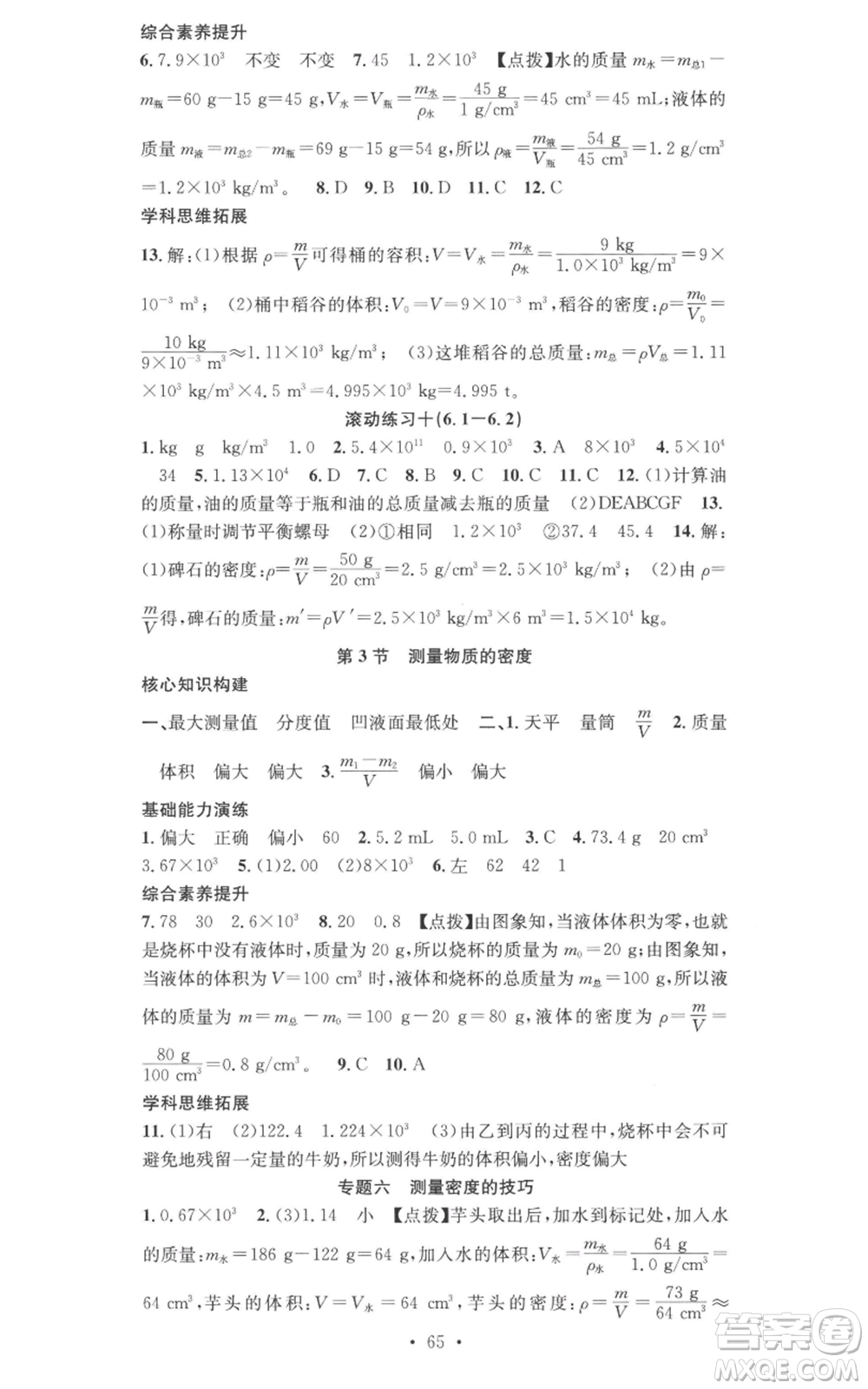 合肥工業(yè)大學(xué)出版社2022七天學(xué)案學(xué)練考八年級(jí)物理上冊(cè)人教版參考答案