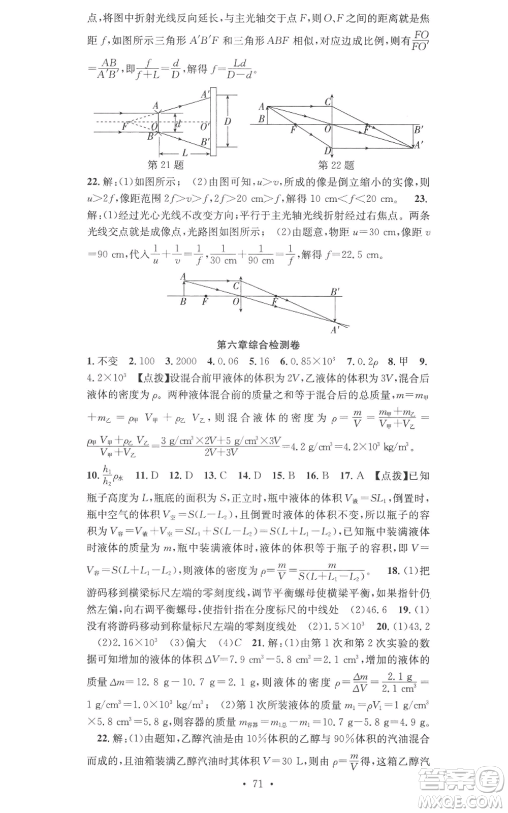 合肥工業(yè)大學(xué)出版社2022七天學(xué)案學(xué)練考八年級(jí)物理上冊(cè)人教版參考答案