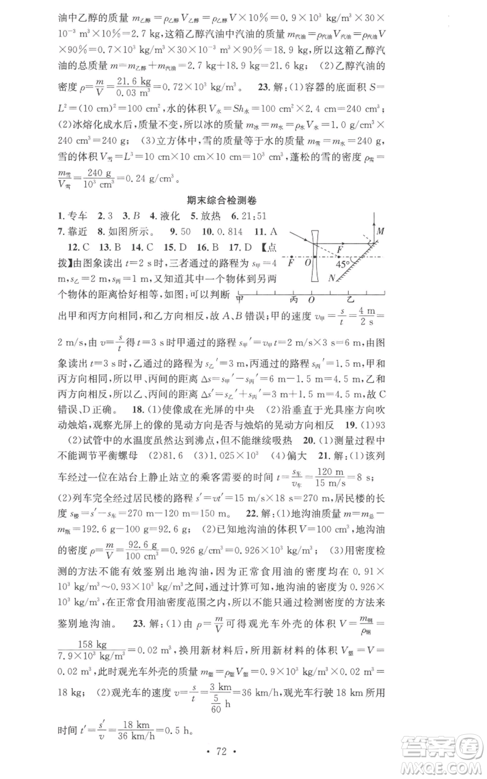 合肥工業(yè)大學(xué)出版社2022七天學(xué)案學(xué)練考八年級(jí)物理上冊(cè)人教版參考答案