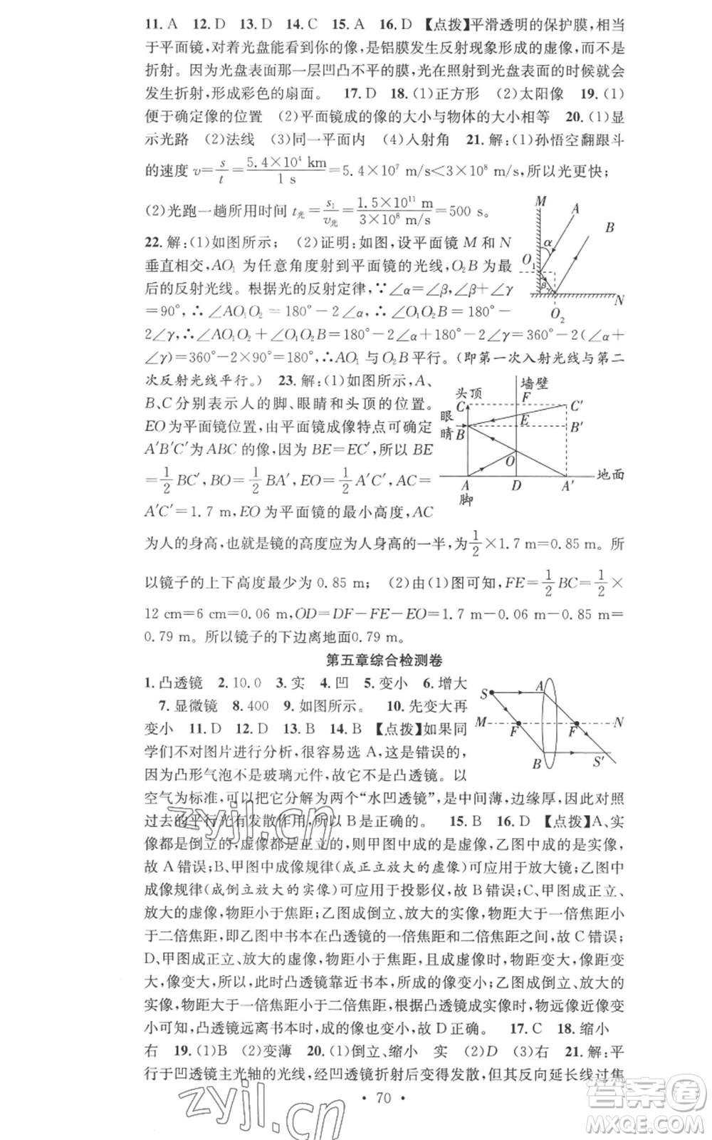 合肥工業(yè)大學(xué)出版社2022七天學(xué)案學(xué)練考八年級(jí)物理上冊(cè)人教版參考答案