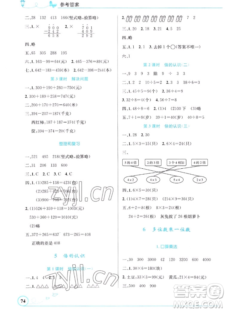 人民教育出版社2022秋小學同步測控優(yōu)化設計數(shù)學三年級上冊福建專版答案
