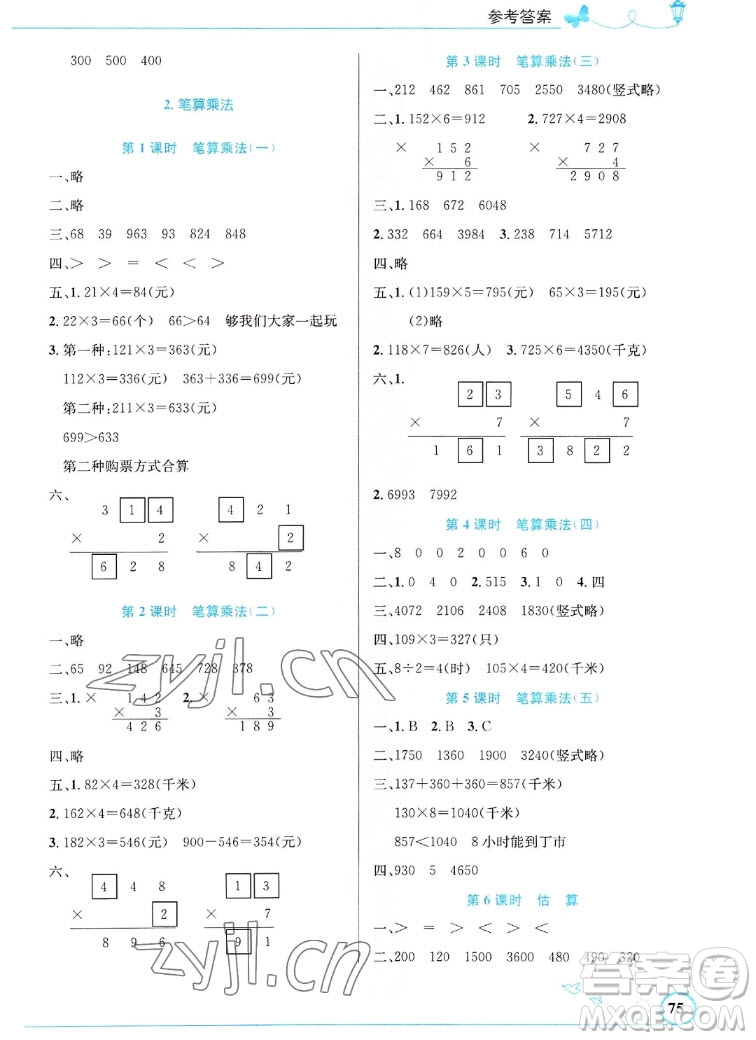 人民教育出版社2022秋小學同步測控優(yōu)化設計數(shù)學三年級上冊福建專版答案