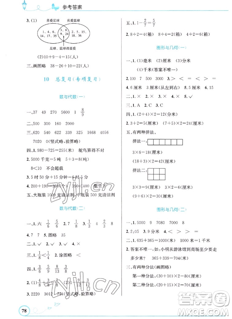 人民教育出版社2022秋小學同步測控優(yōu)化設計數(shù)學三年級上冊福建專版答案
