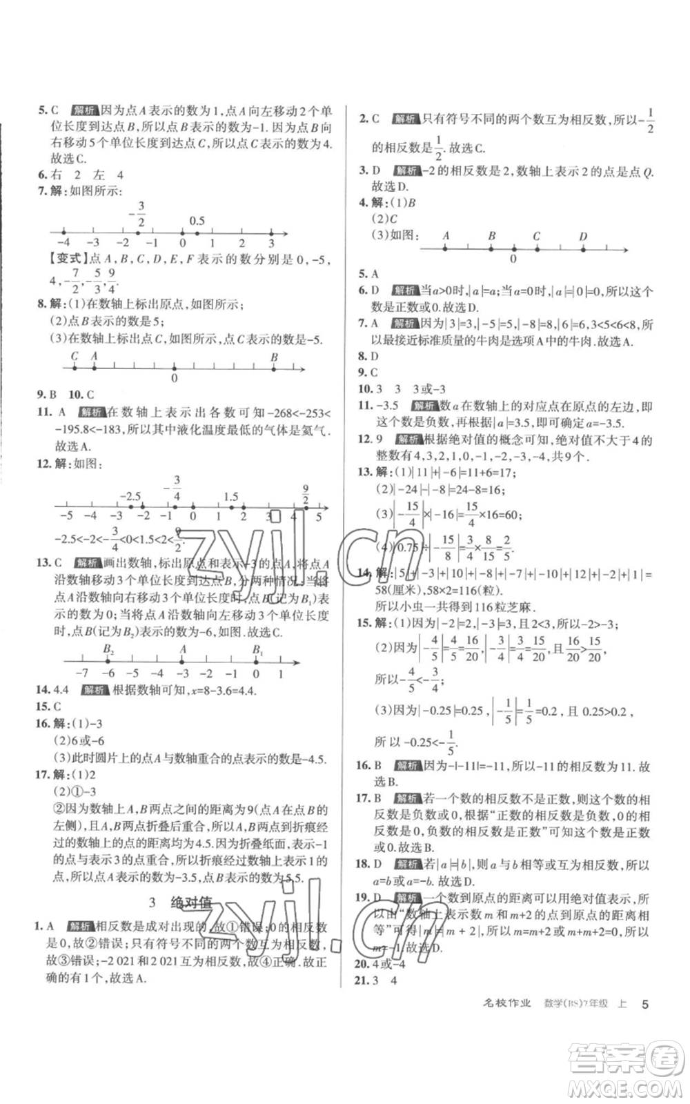 北京教育出版社2022秋季名校作業(yè)七年級上冊數(shù)學(xué)北師大版參考答案