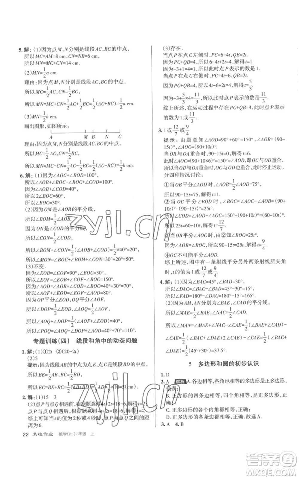 北京教育出版社2022秋季名校作業(yè)七年級上冊數(shù)學(xué)北師大版參考答案