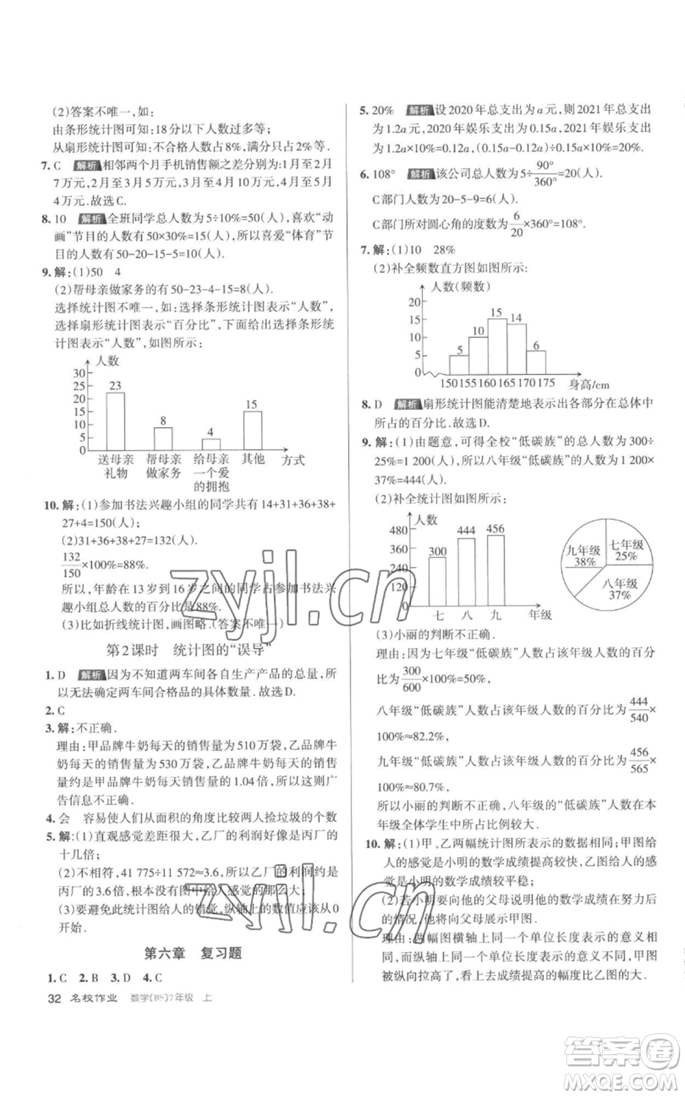 北京教育出版社2022秋季名校作業(yè)七年級上冊數(shù)學(xué)北師大版參考答案