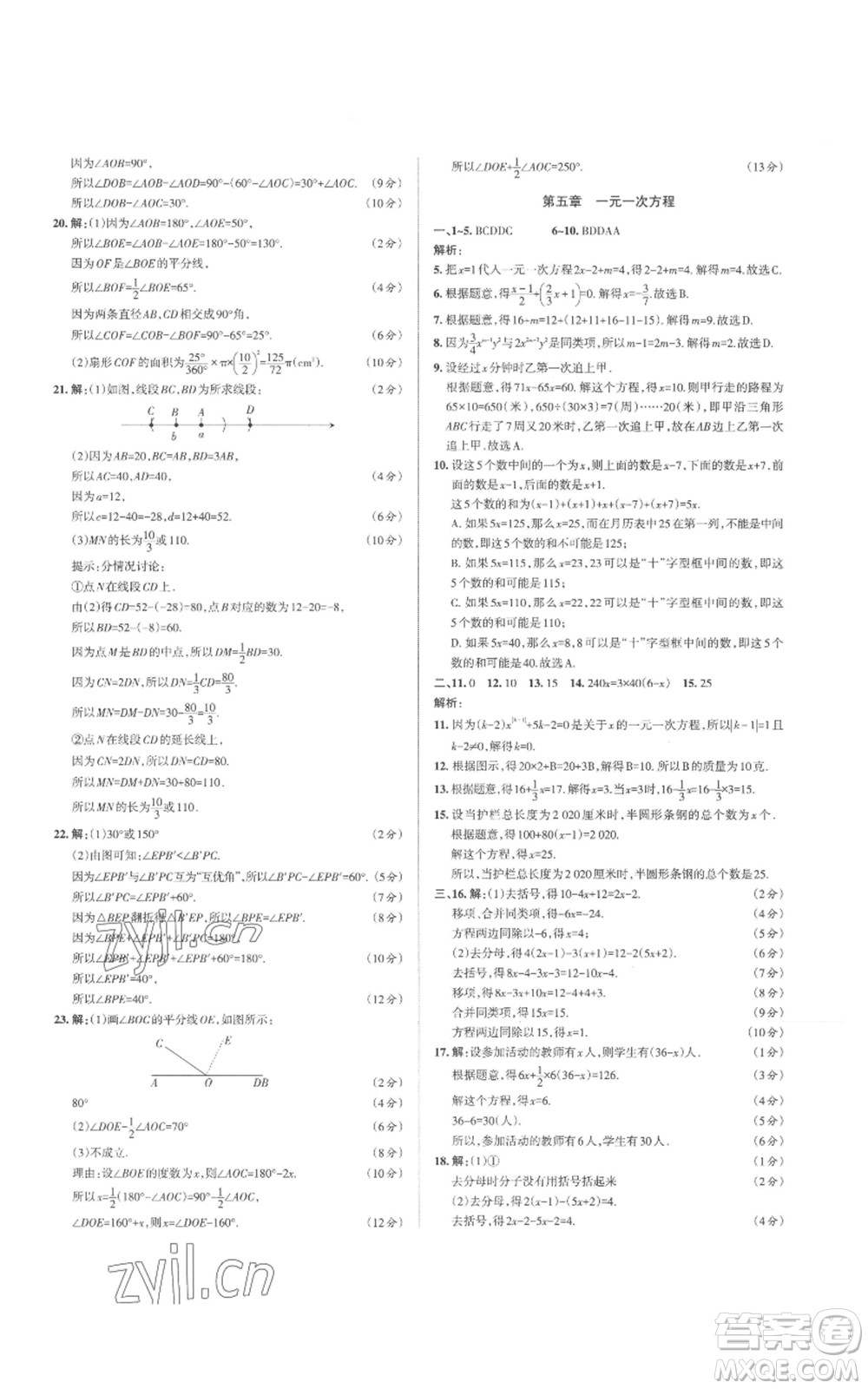 北京教育出版社2022秋季名校作業(yè)七年級上冊數(shù)學(xué)北師大版參考答案