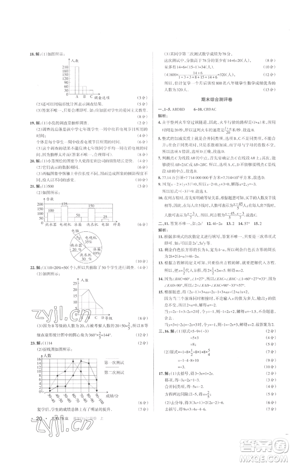 北京教育出版社2022秋季名校作業(yè)七年級上冊數(shù)學(xué)北師大版參考答案