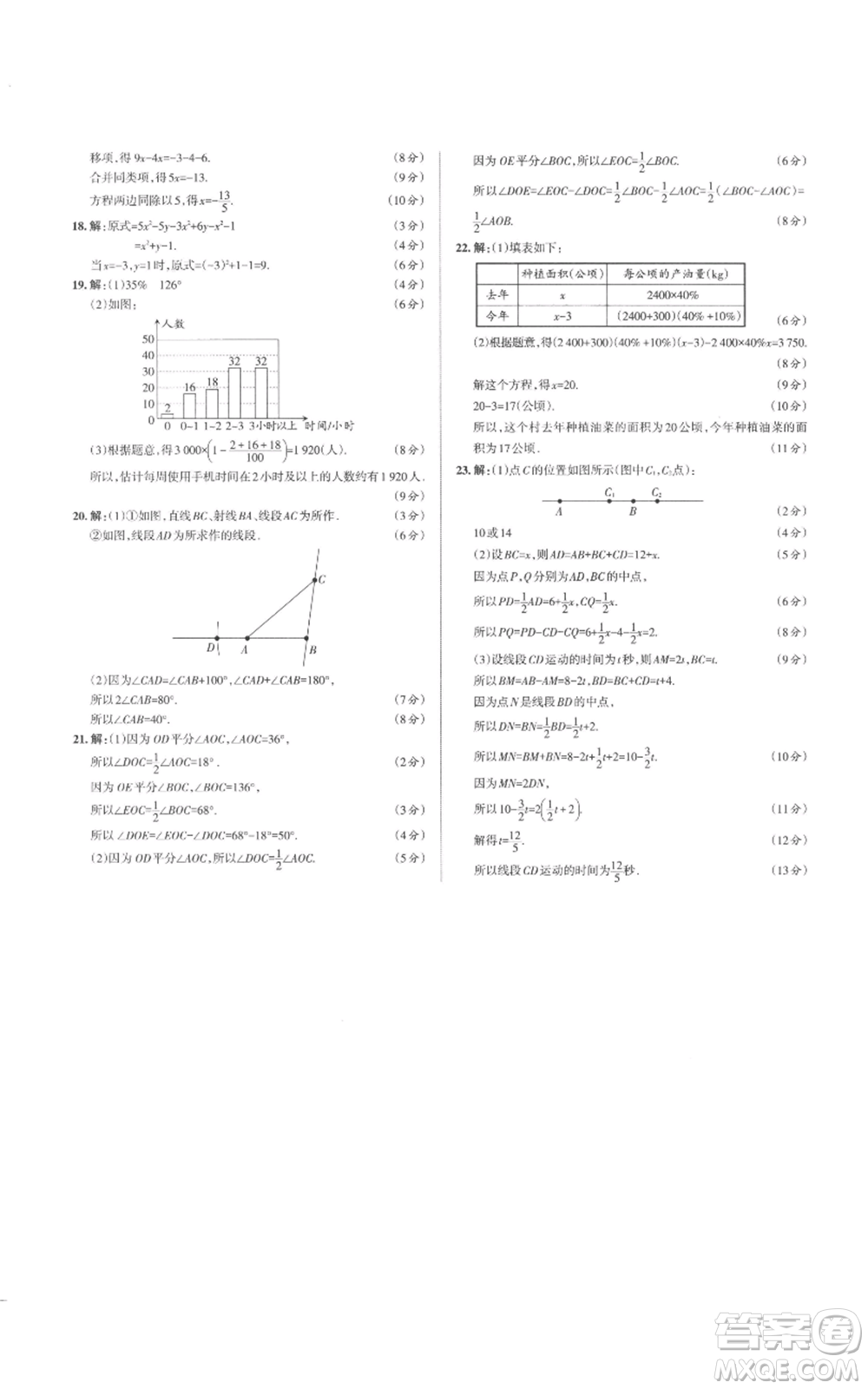 北京教育出版社2022秋季名校作業(yè)七年級上冊數(shù)學(xué)北師大版參考答案