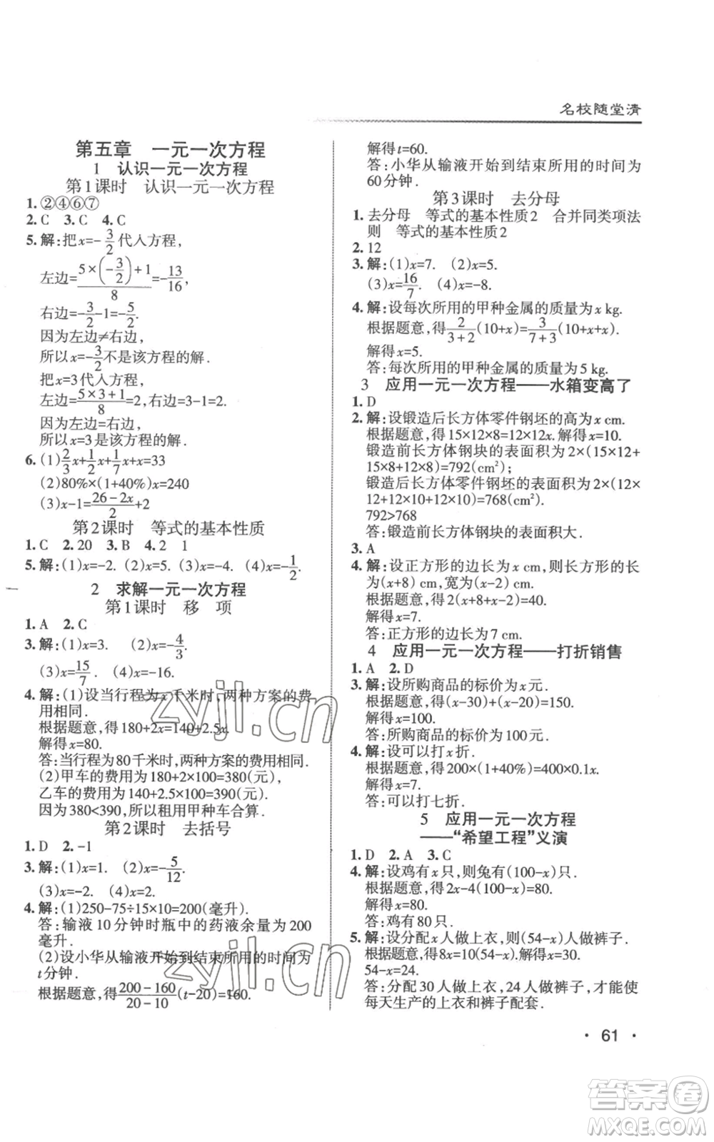 北京教育出版社2022秋季名校作業(yè)七年級上冊數(shù)學(xué)北師大版參考答案