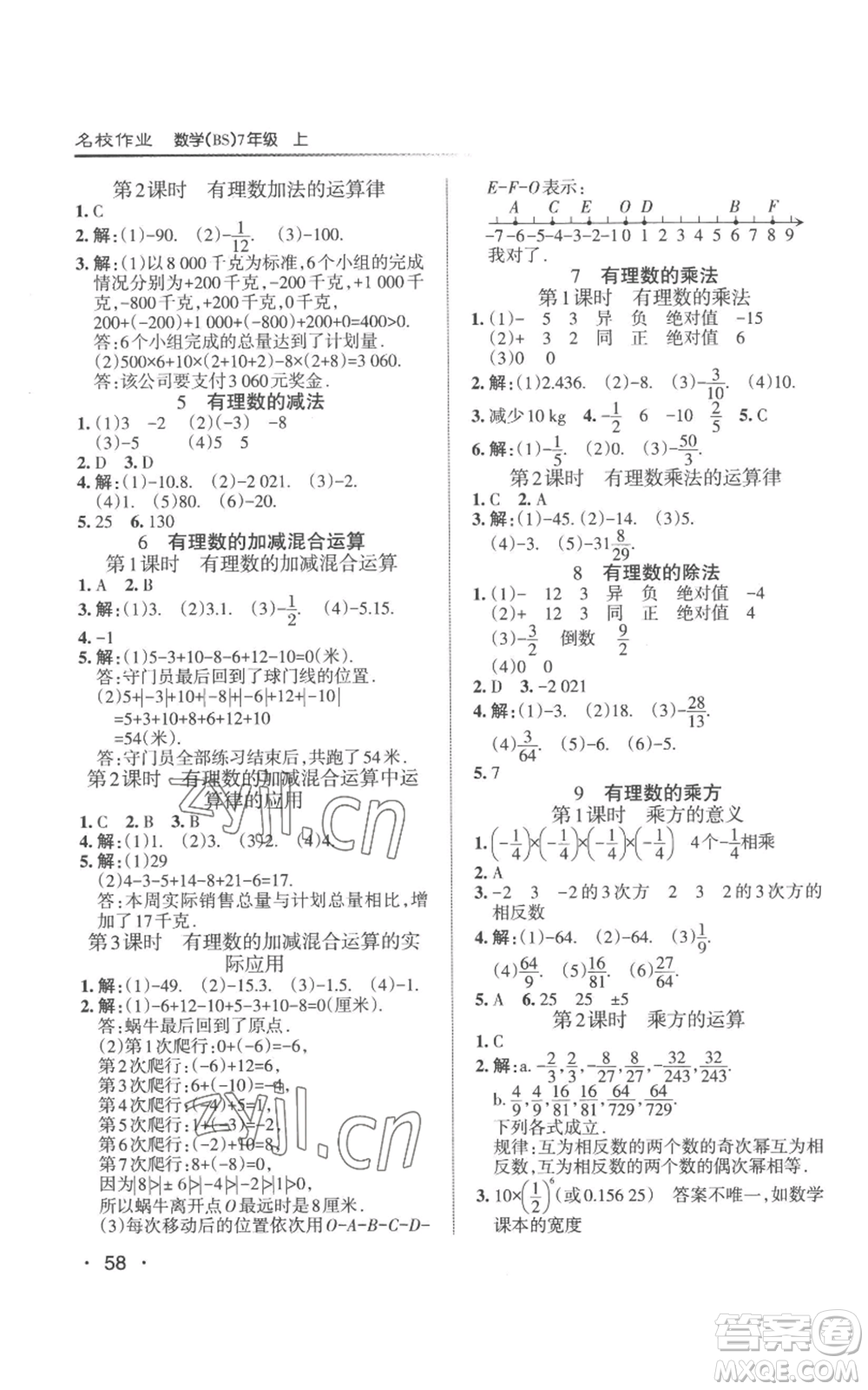 北京教育出版社2022秋季名校作業(yè)七年級上冊數(shù)學(xué)北師大版參考答案