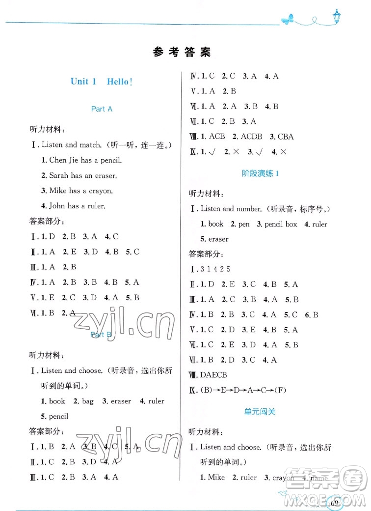 人民教育出版社2022秋小學同步測控優(yōu)化設計英語三年級上冊福建專版答案