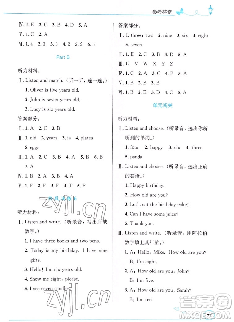 人民教育出版社2022秋小學同步測控優(yōu)化設計英語三年級上冊福建專版答案