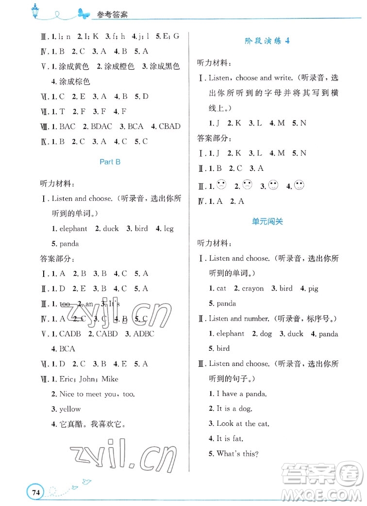 人民教育出版社2022秋小學同步測控優(yōu)化設計英語三年級上冊福建專版答案
