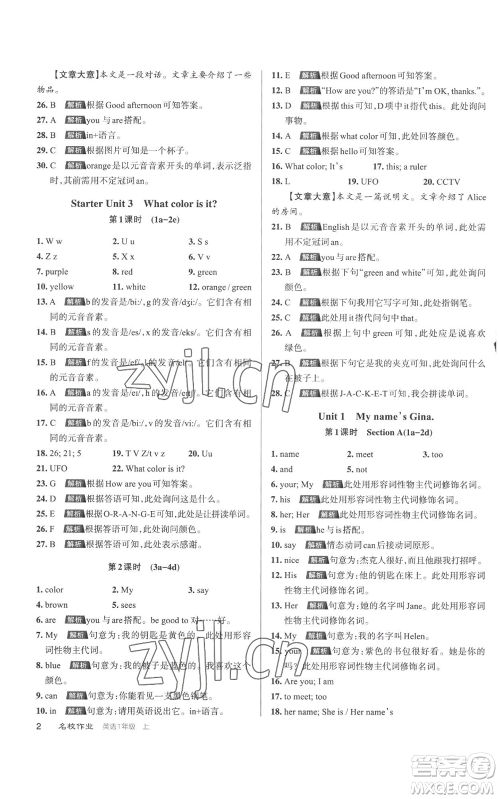 北京教育出版社2022秋季名校作業(yè)七年級(jí)上冊(cè)英語(yǔ)人教版參考答案