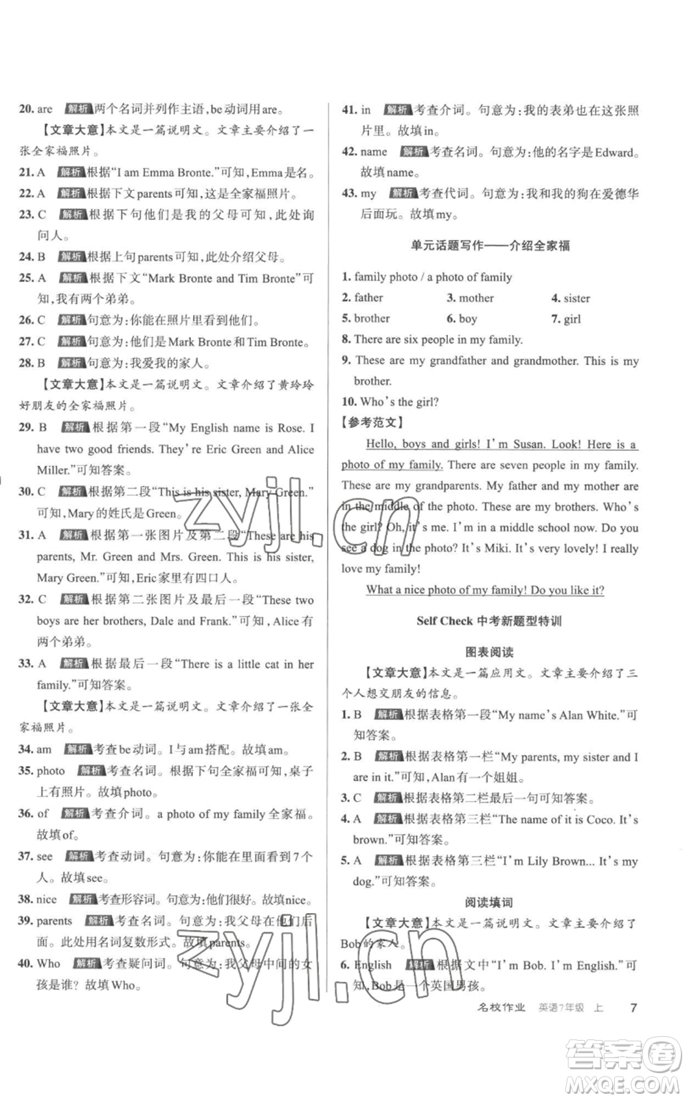北京教育出版社2022秋季名校作業(yè)七年級(jí)上冊(cè)英語(yǔ)人教版參考答案