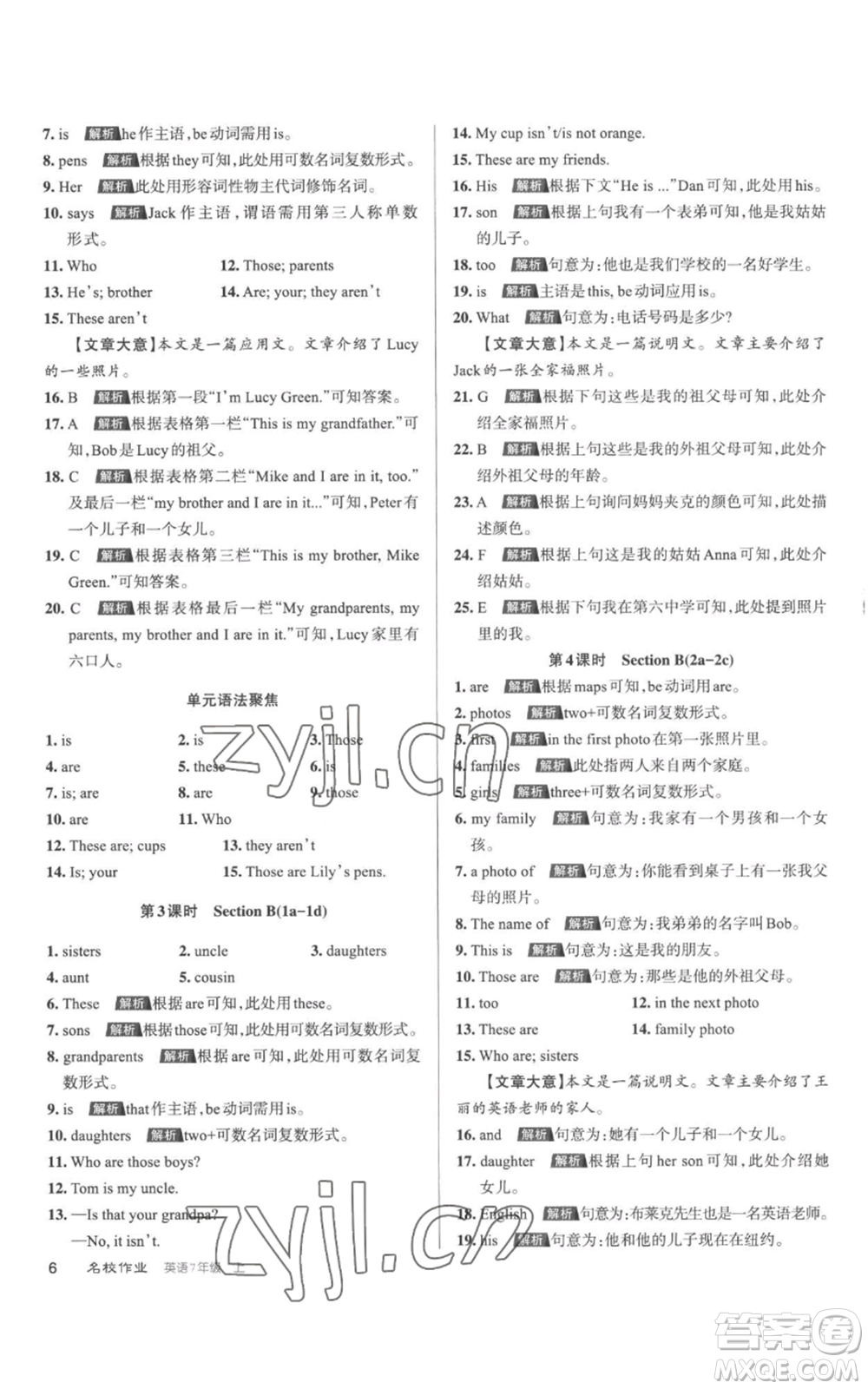 北京教育出版社2022秋季名校作業(yè)七年級(jí)上冊(cè)英語(yǔ)人教版參考答案