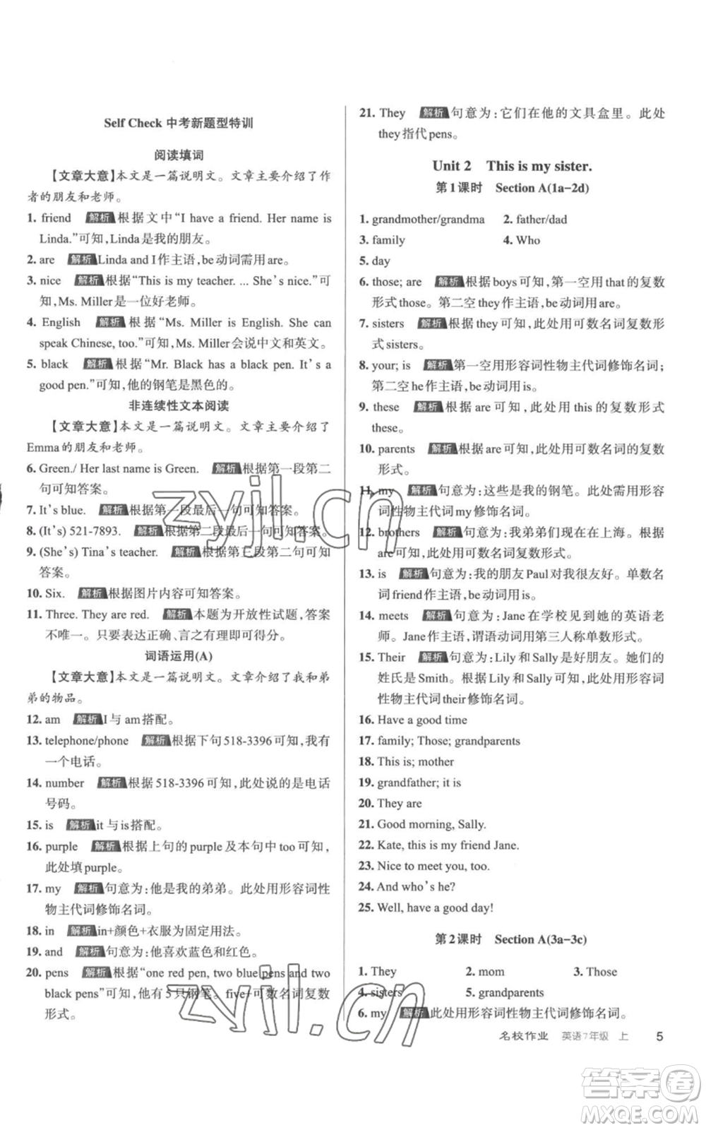 北京教育出版社2022秋季名校作業(yè)七年級(jí)上冊(cè)英語(yǔ)人教版參考答案