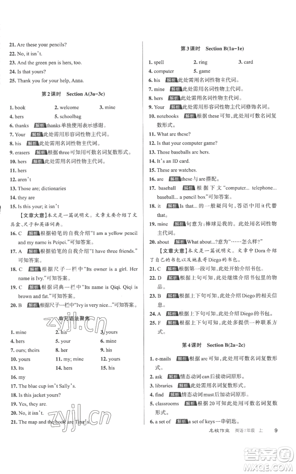 北京教育出版社2022秋季名校作業(yè)七年級(jí)上冊(cè)英語(yǔ)人教版參考答案
