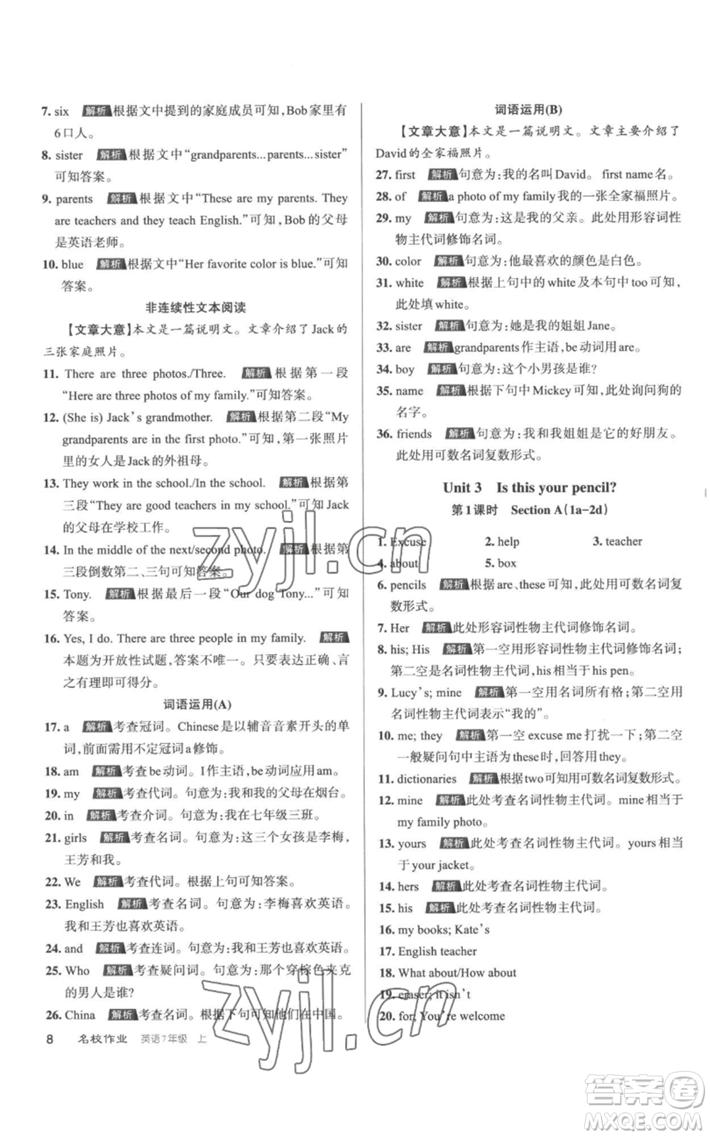 北京教育出版社2022秋季名校作業(yè)七年級(jí)上冊(cè)英語(yǔ)人教版參考答案