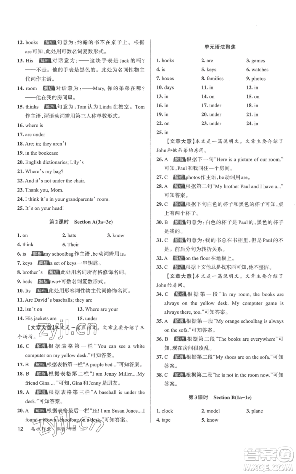 北京教育出版社2022秋季名校作業(yè)七年級(jí)上冊(cè)英語(yǔ)人教版參考答案