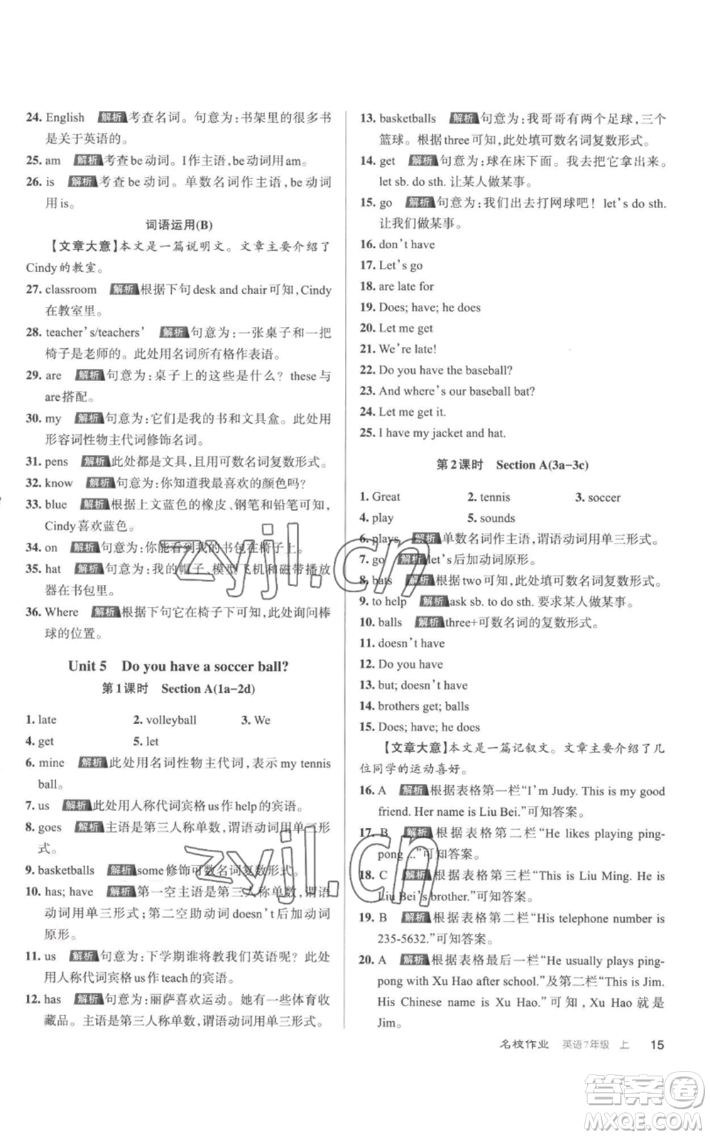 北京教育出版社2022秋季名校作業(yè)七年級(jí)上冊(cè)英語(yǔ)人教版參考答案