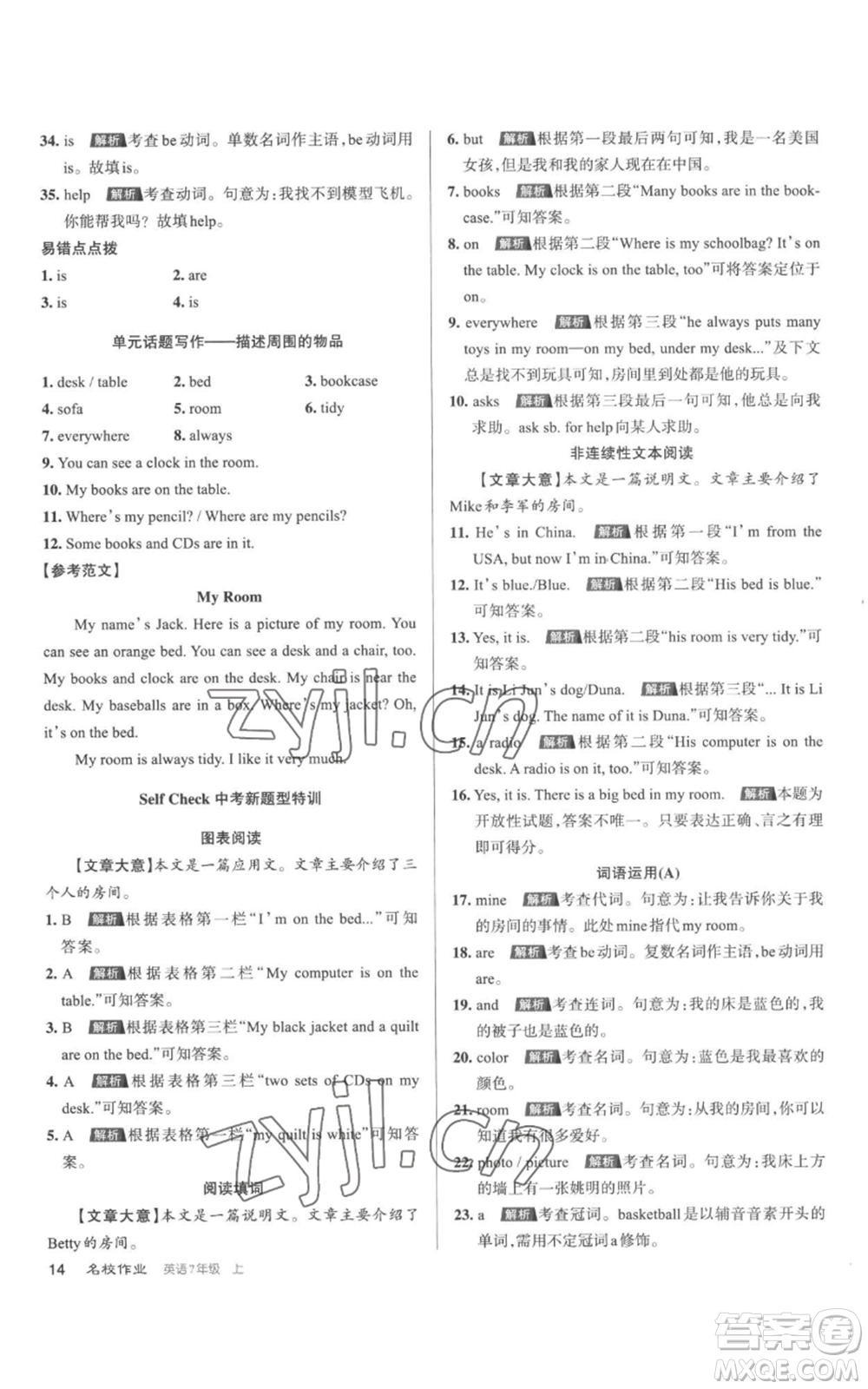 北京教育出版社2022秋季名校作業(yè)七年級(jí)上冊(cè)英語(yǔ)人教版參考答案