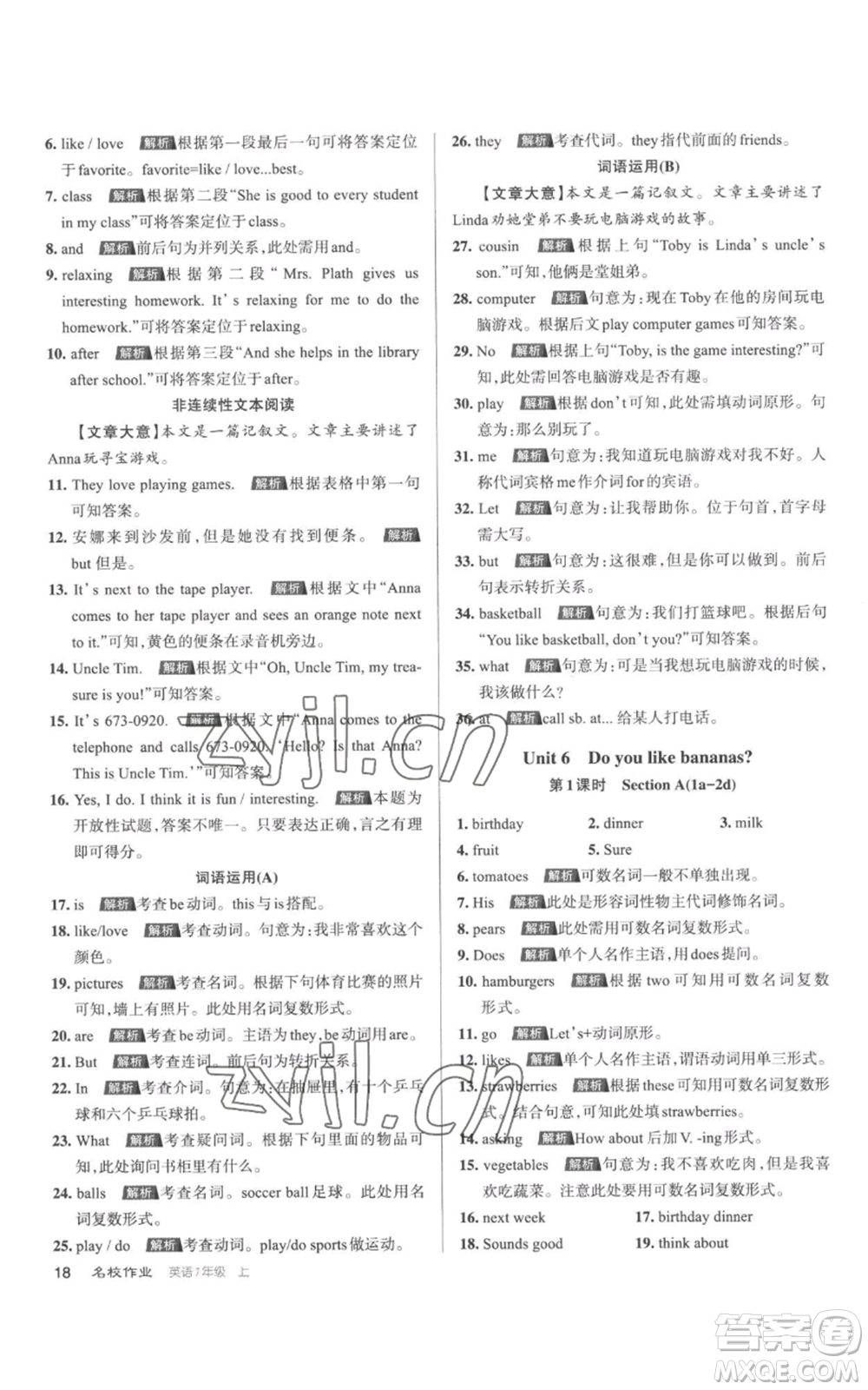 北京教育出版社2022秋季名校作業(yè)七年級(jí)上冊(cè)英語(yǔ)人教版參考答案