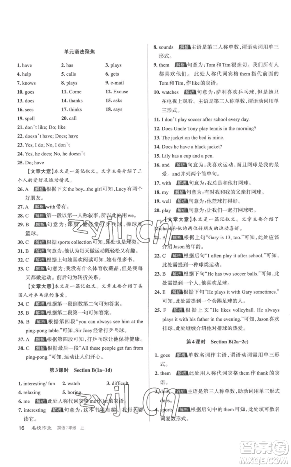 北京教育出版社2022秋季名校作業(yè)七年級(jí)上冊(cè)英語(yǔ)人教版參考答案