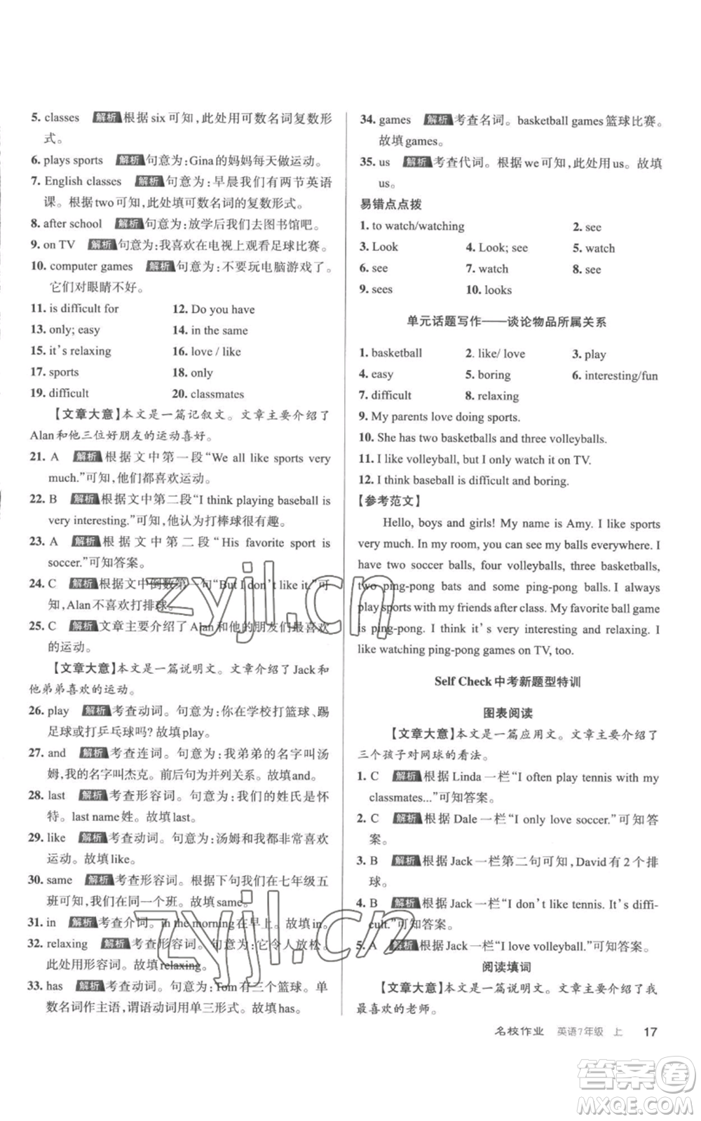 北京教育出版社2022秋季名校作業(yè)七年級(jí)上冊(cè)英語(yǔ)人教版參考答案