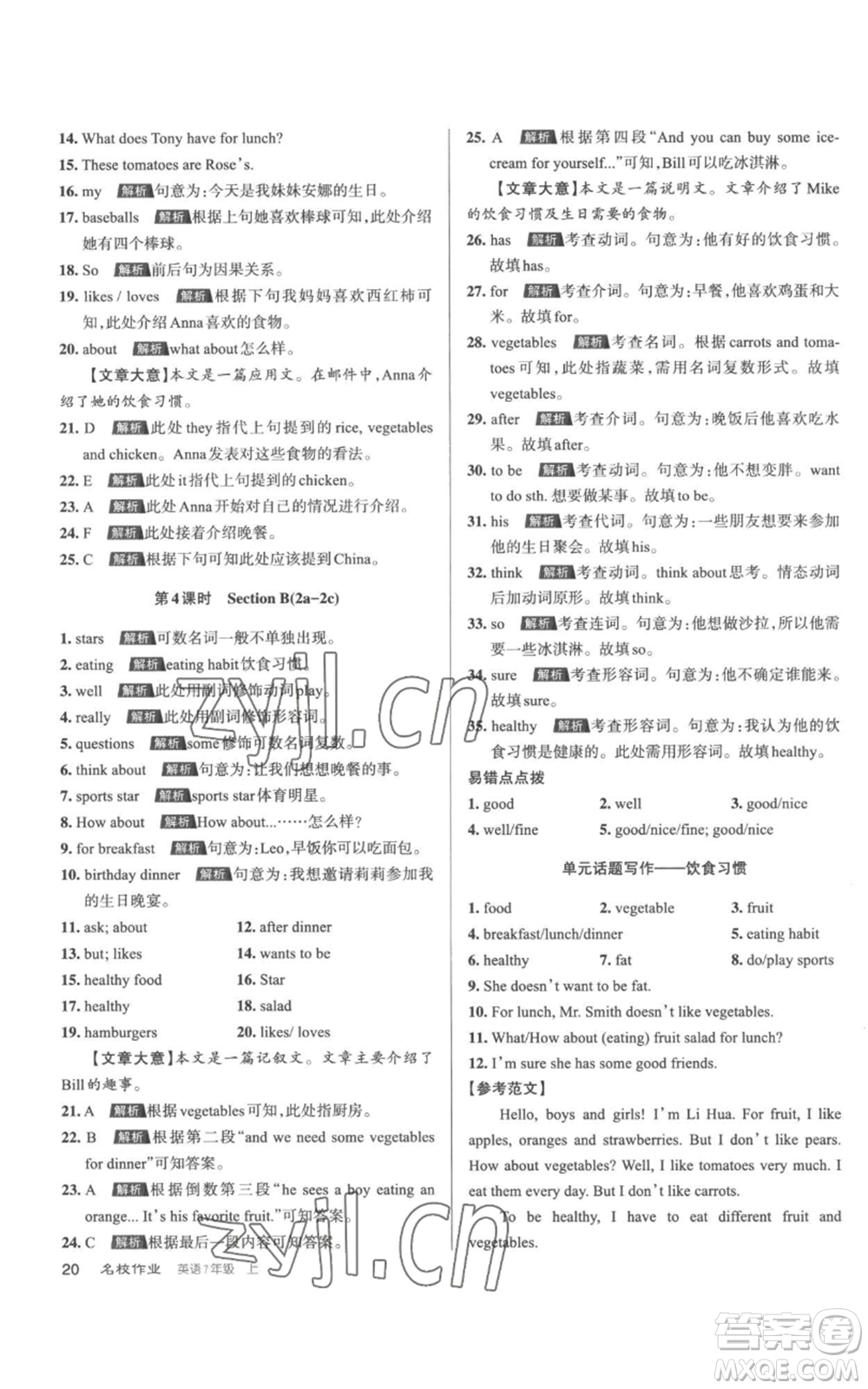 北京教育出版社2022秋季名校作業(yè)七年級(jí)上冊(cè)英語(yǔ)人教版參考答案