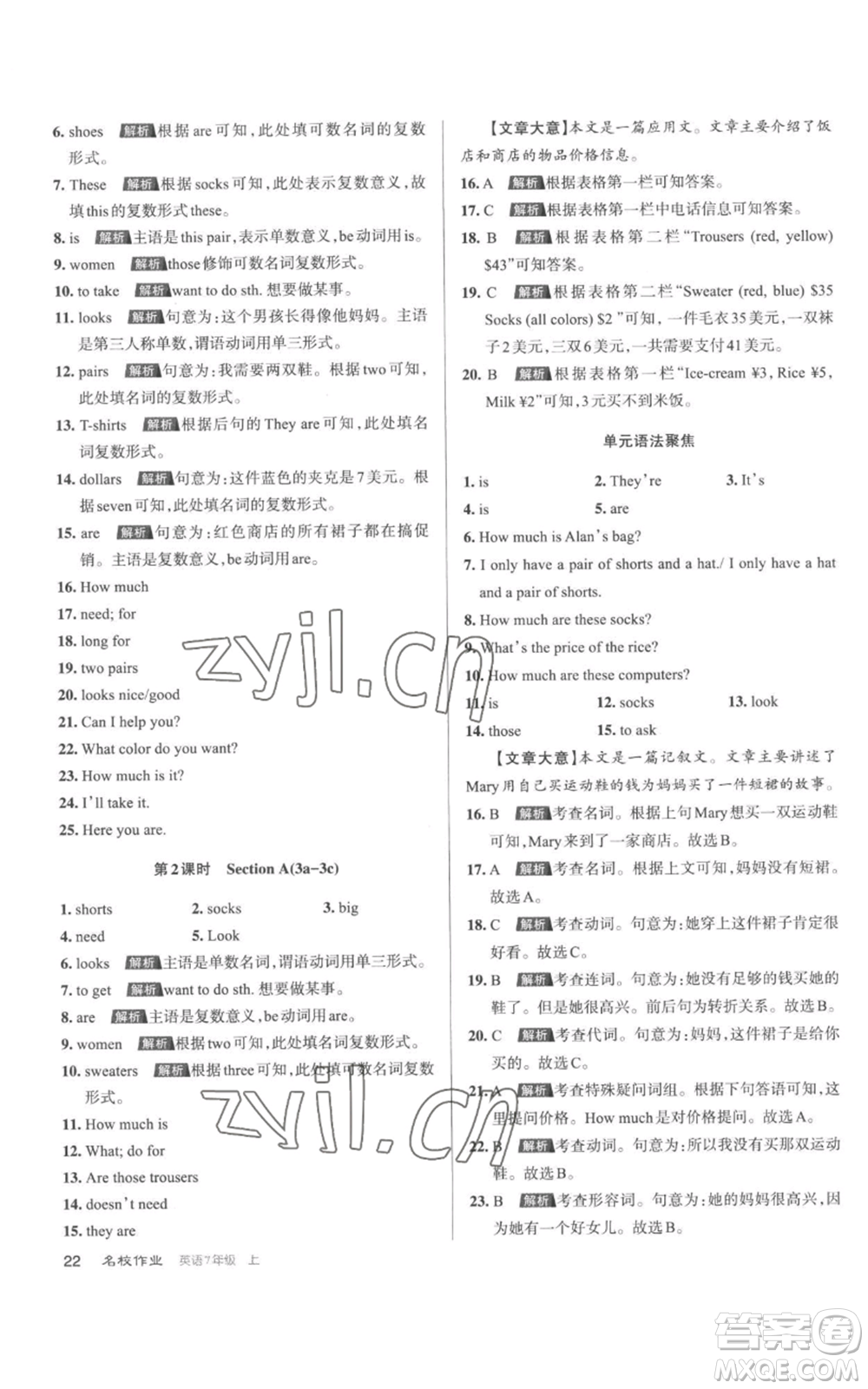 北京教育出版社2022秋季名校作業(yè)七年級(jí)上冊(cè)英語(yǔ)人教版參考答案